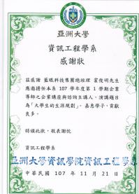 Asia University Certificate of Appreciation - Teacher Mentor